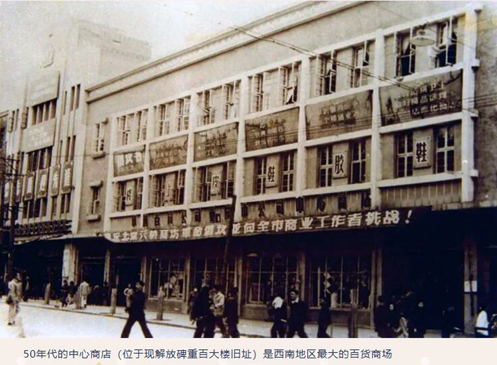 国企控股企业重庆百货，经历一百年的风风雨雨，依旧屹立不倒