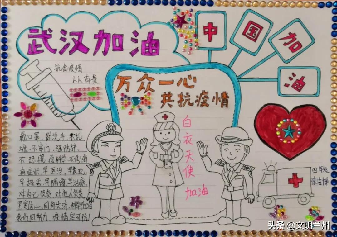 【金城娃为武汉打气！为中国加油！】兰州市未成年人“抗击疫情”作品选登十一