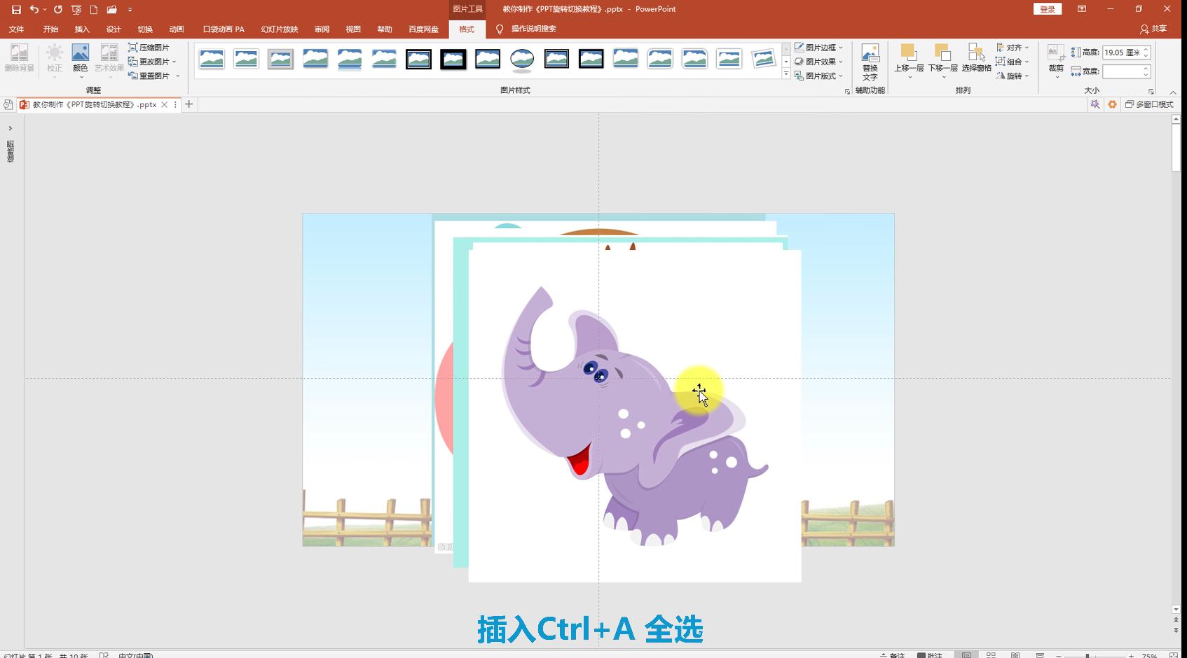 ppt平滑切换技巧教程,wpsppt旋转切换效果