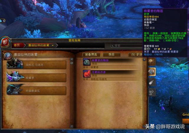 魔兽世界9.0核心玩法加斯特罪魂塔,魔兽世界输出饰品排行8.2