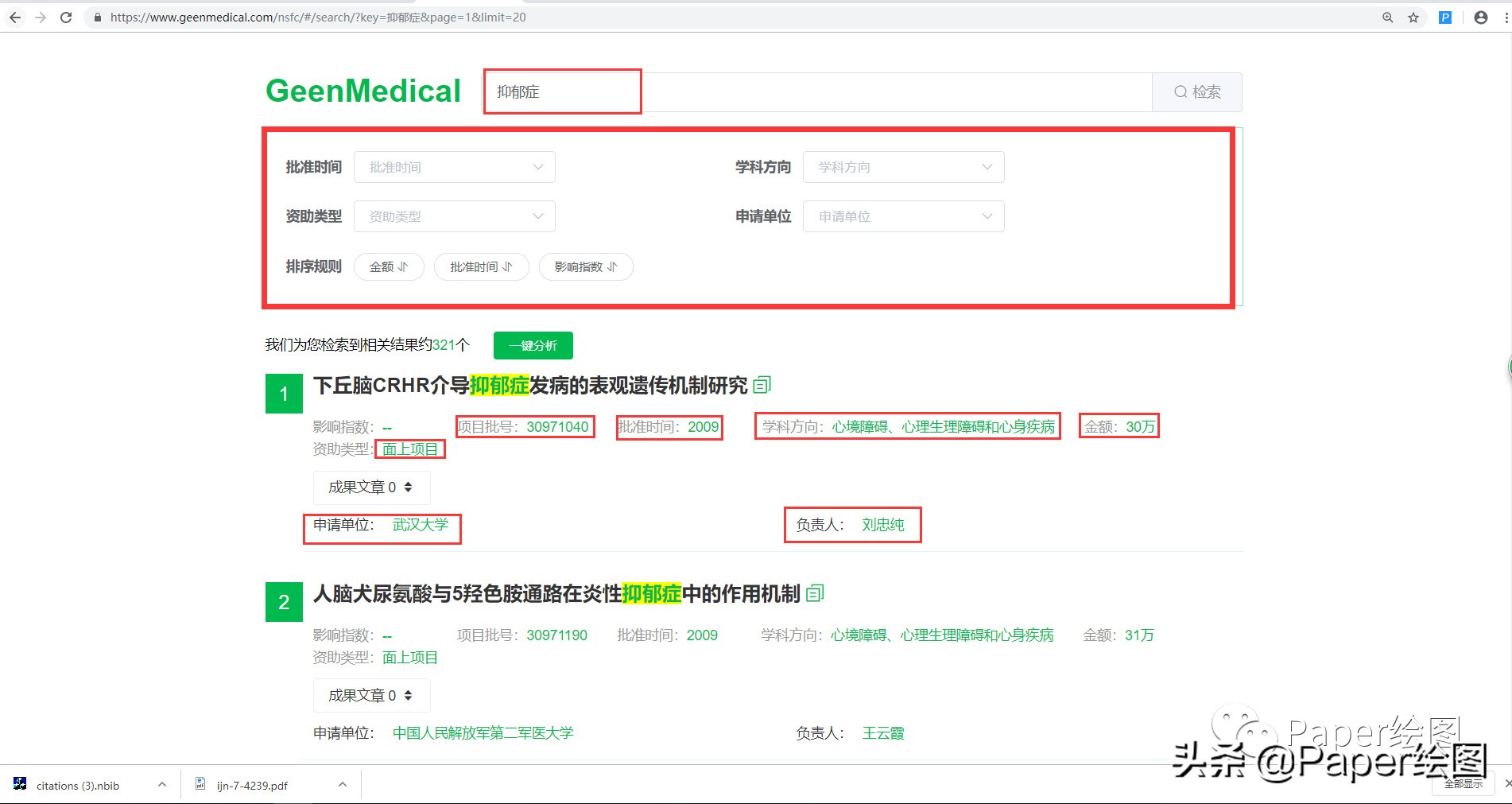 medical文献网站,geenmedical上怎么下载论文