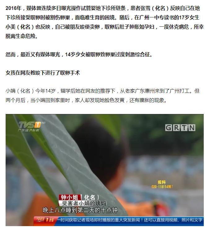 女孩*市黑**卖卵赚钱?身体的疼,还不是最可怕的