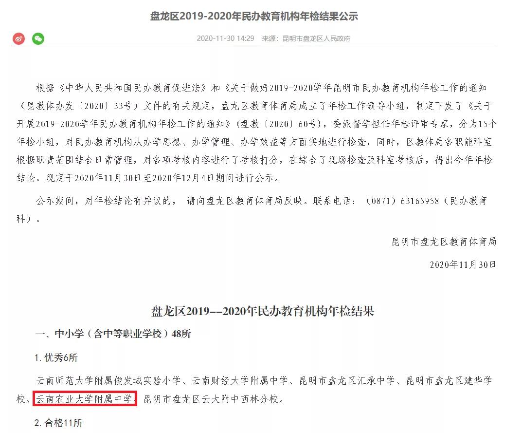 喜报丨云南农大附中荣获盘龙区教育目标管理考核一等奖