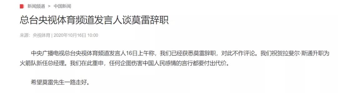 作死377天之后,莫雷一路走好