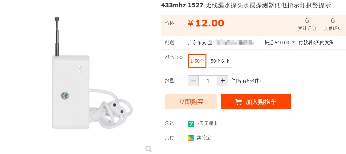 比小米还便宜的智能家居方案易微联sonoff全套使用体验评测