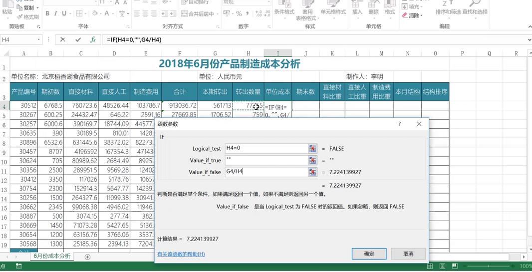 财务人员excel表格使用技巧,excel制作财务收支表格教程