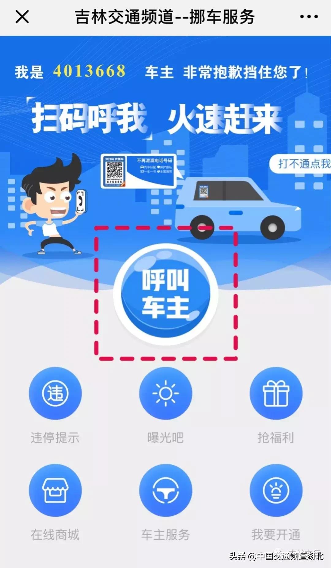 挪车码保护个人隐私,从哪里申请保护隐私的挪车二维码