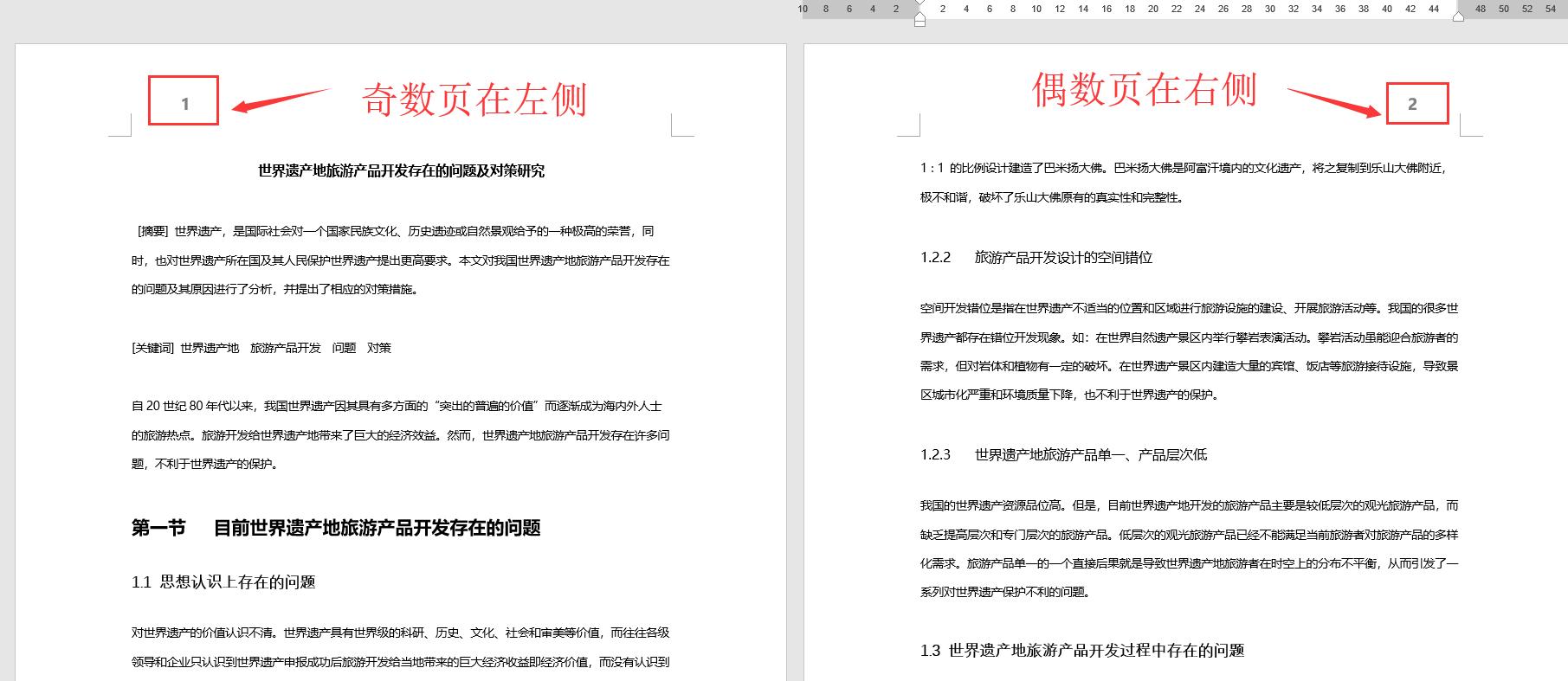 word插入页码奇偶页位置不同,word页码怎么设置奇偶页不同