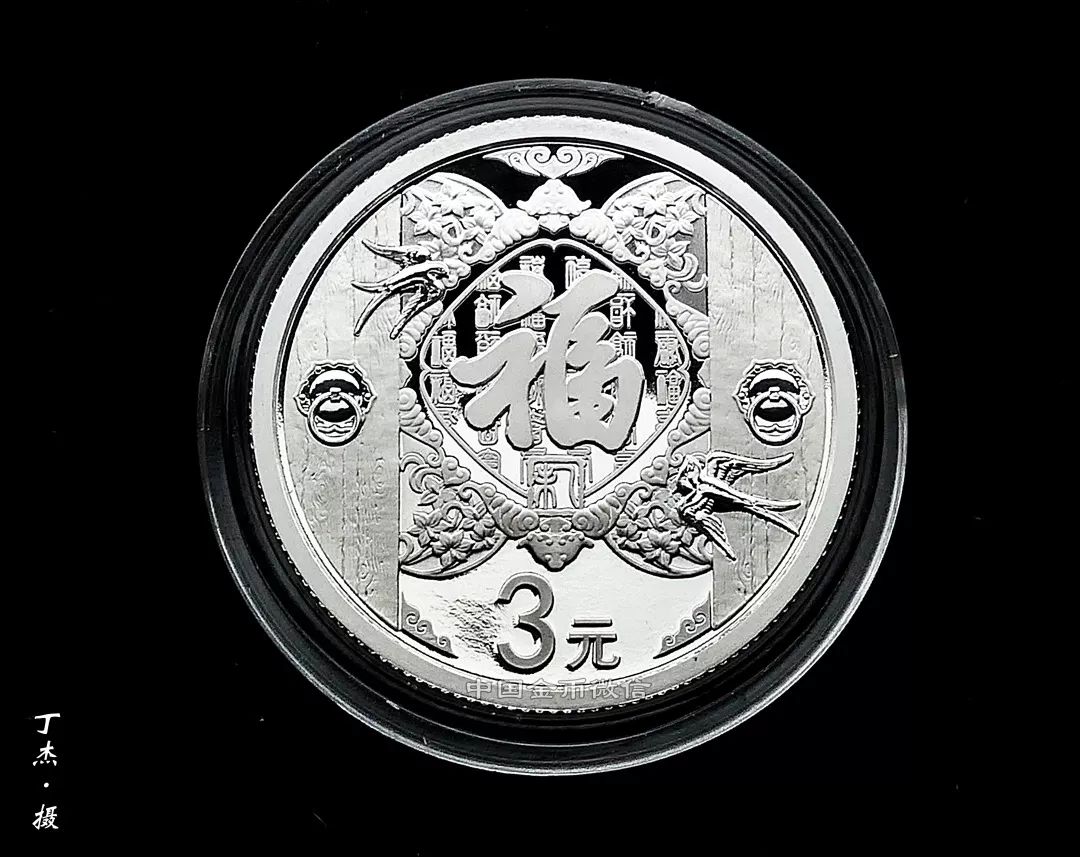 2018年福字币,2021年福字币