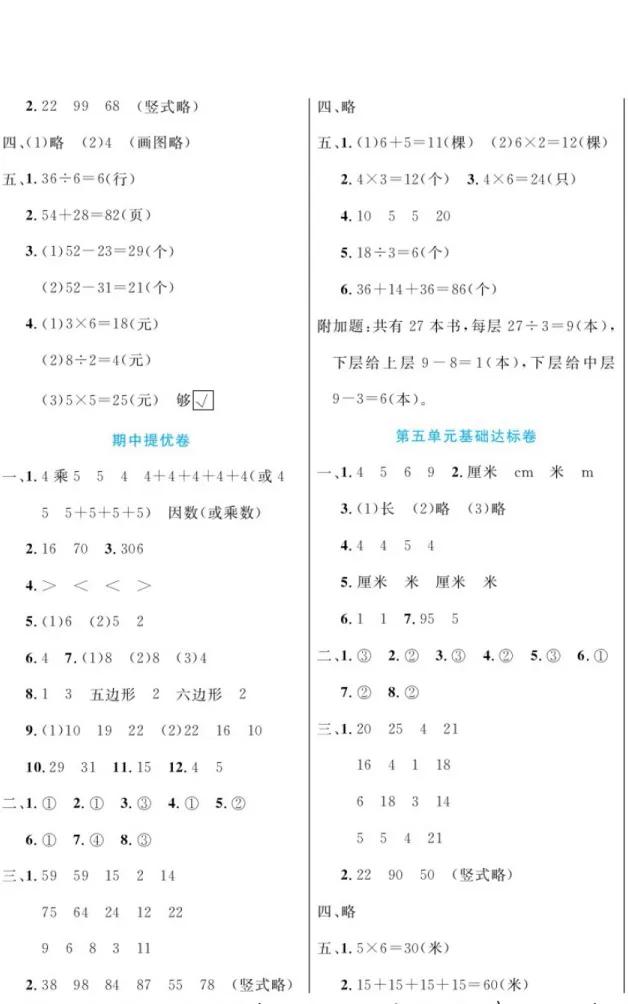 苏教版期末提优卷数学二年级,二上数学北师大版期中提优卷