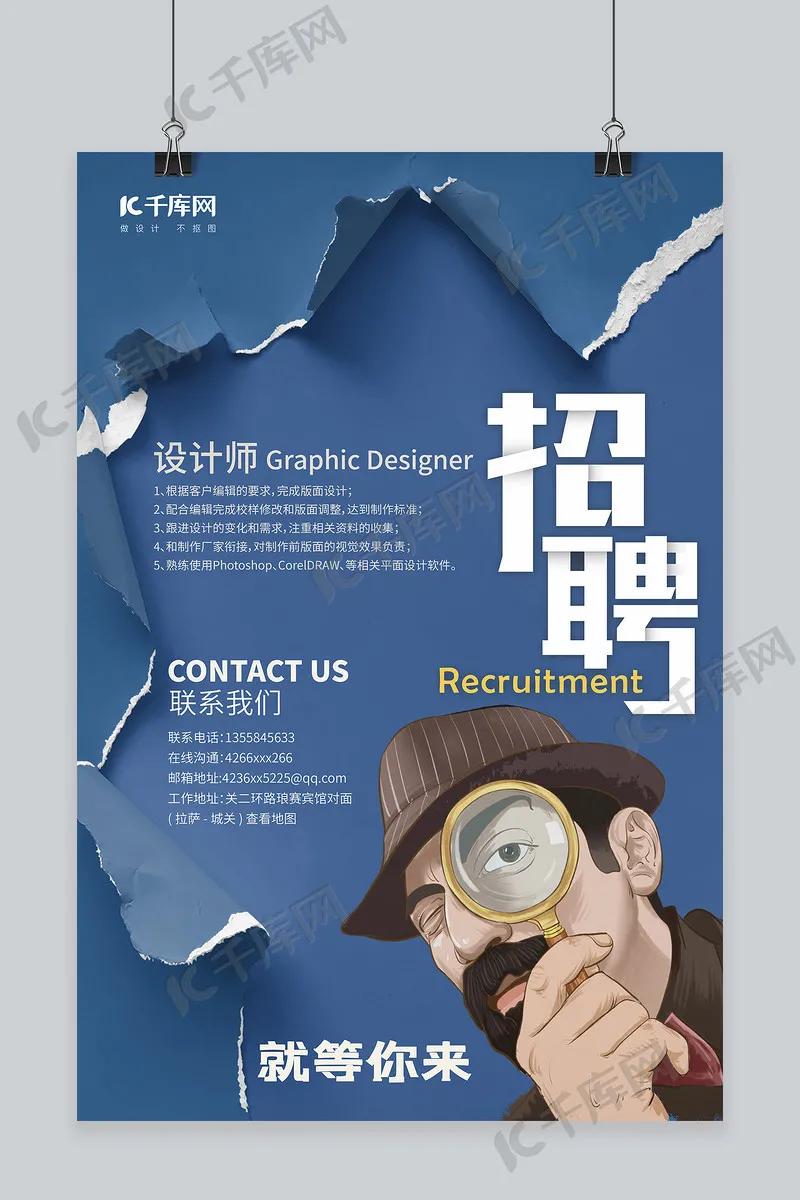 招聘海报范例,hrbp招聘海报模板图片