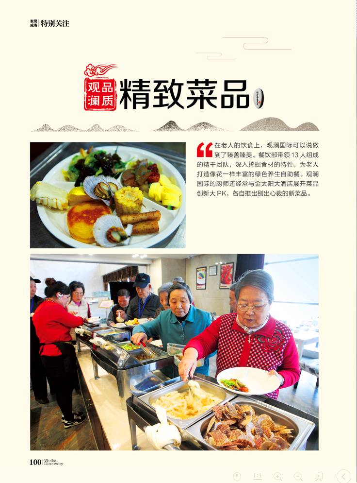 热烈祝贺观澜国际老年养生公寓荣获冠军