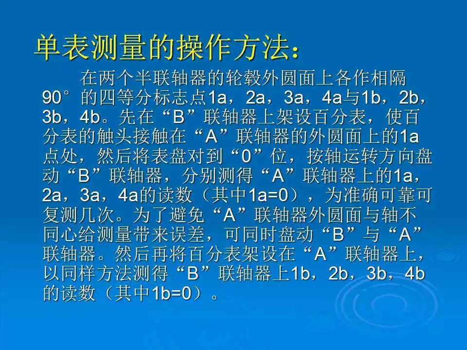 联轴器找正怎么样填写数据,联轴器找正及调整测量数据