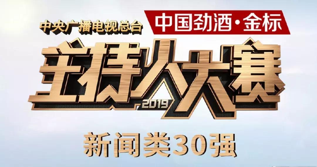 总台主持人大赛60强选手诞生，他们大多有这两个特点