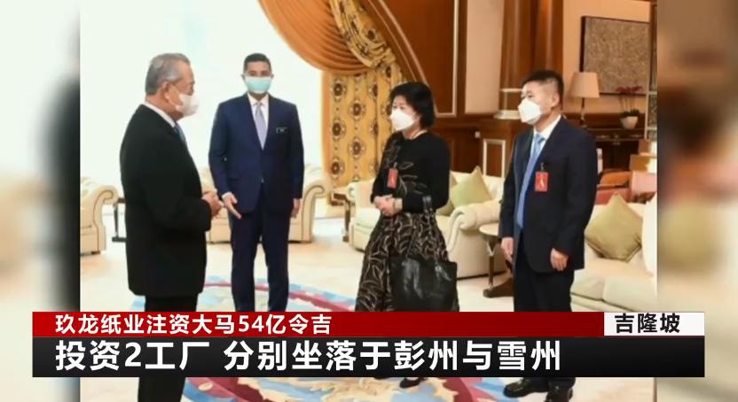 马来西亚玖龙纸业地址,玖龙纸业马来西亚基地电厂