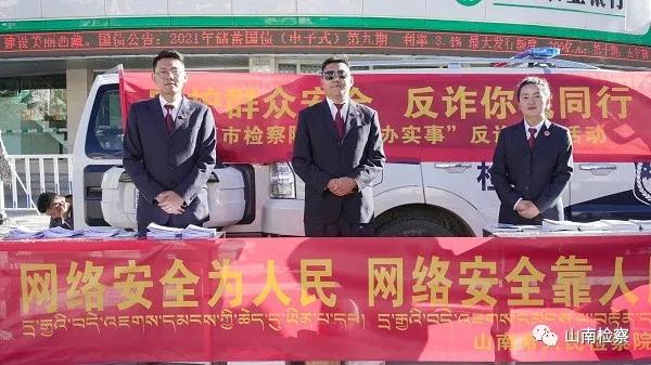 山南检察,山南公安全力护航群众平安