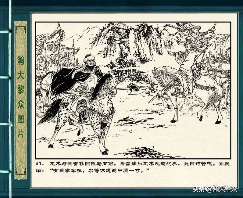 连环画岳雷祭坟,连环画岳雷拜帅