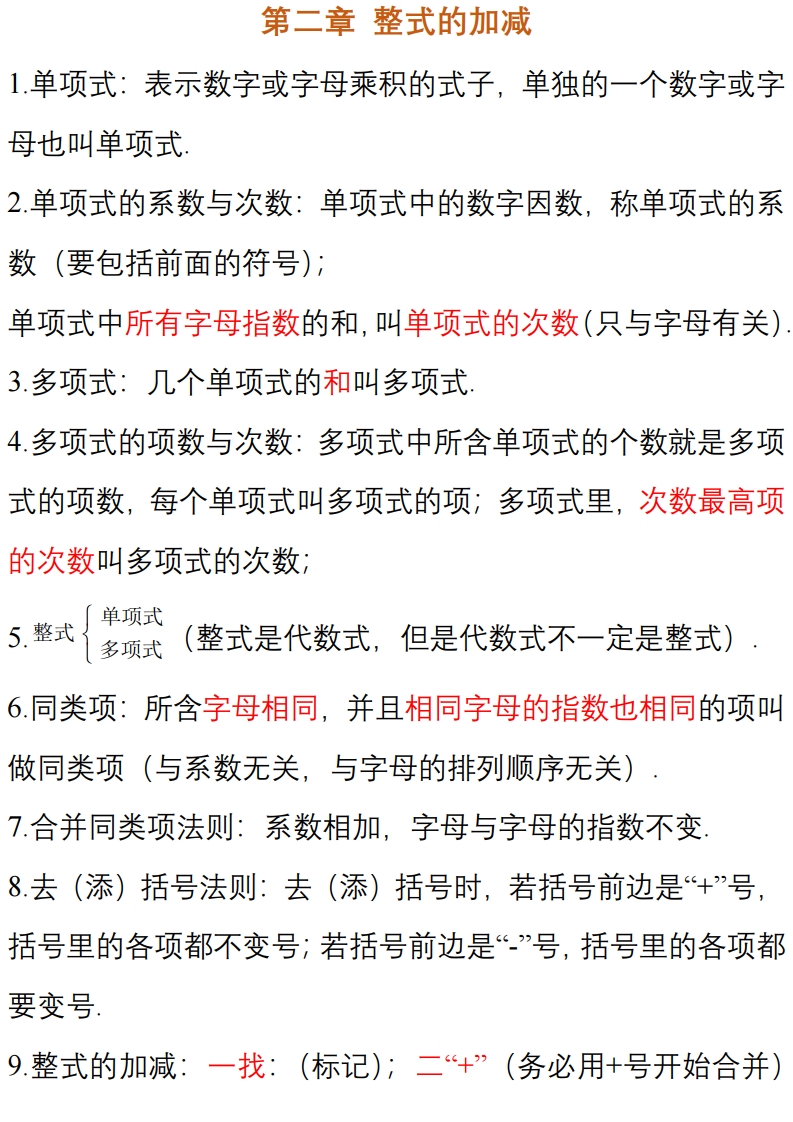 冀教版七年级数学知识点,七上数学二次根式知识点
