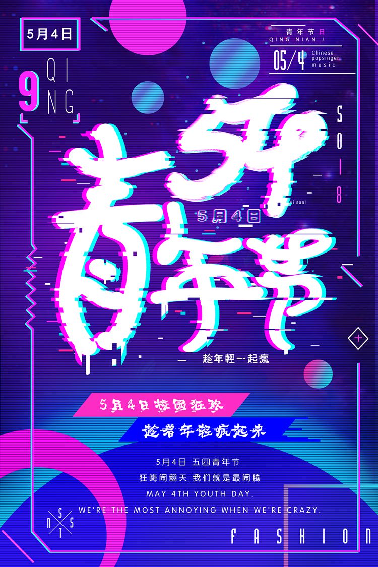 五四青年节展板psd,虎年五四青年节插画