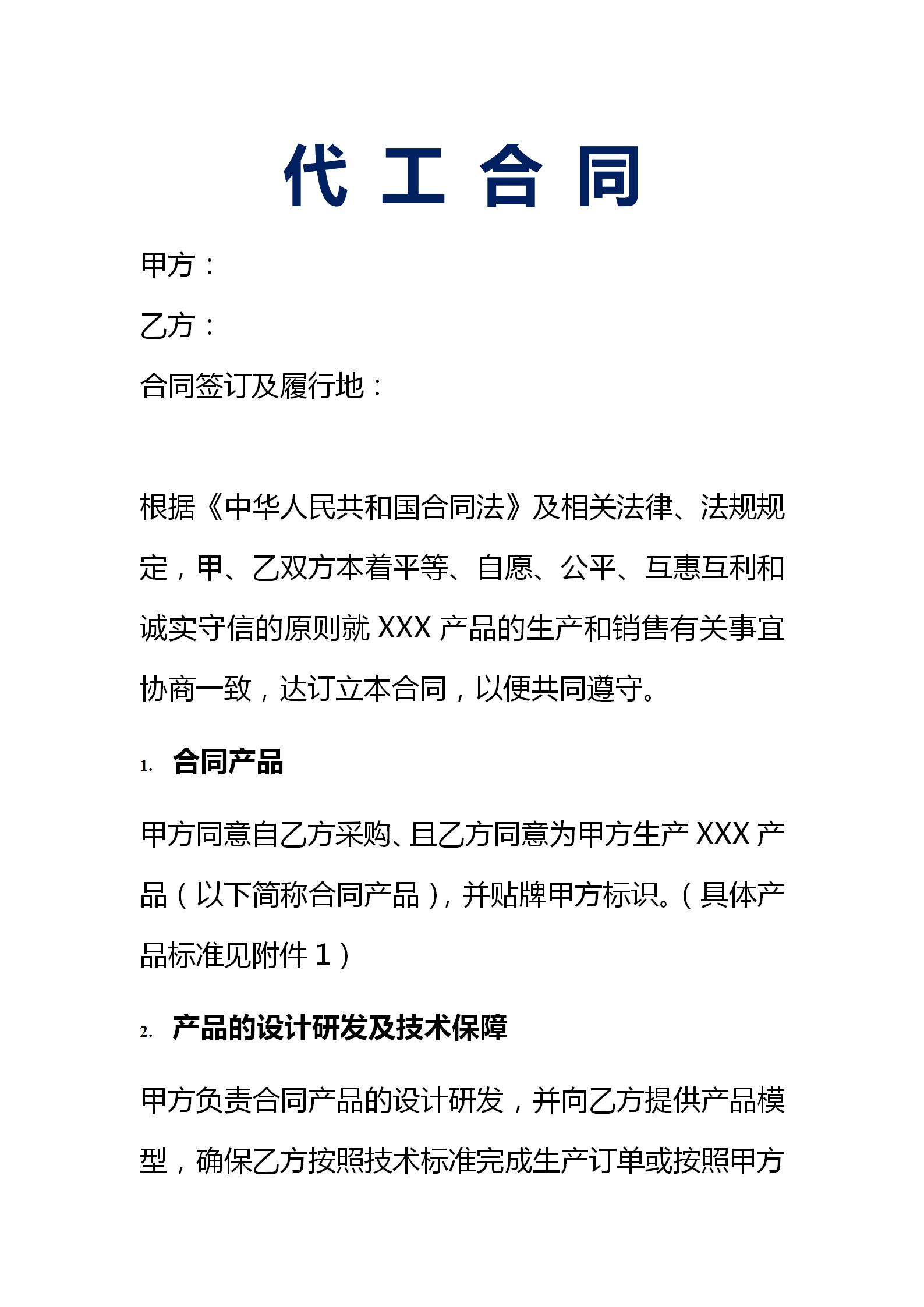 产品代加工需要注意什么,实用代加工合同4篇