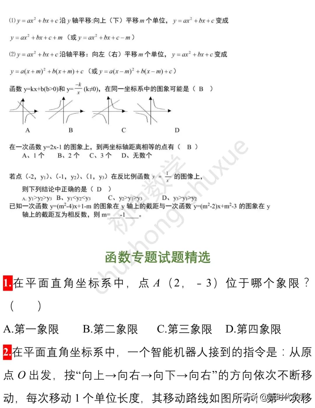 初中数学二次函数与抛物线,初中数学一次函数视频讲解