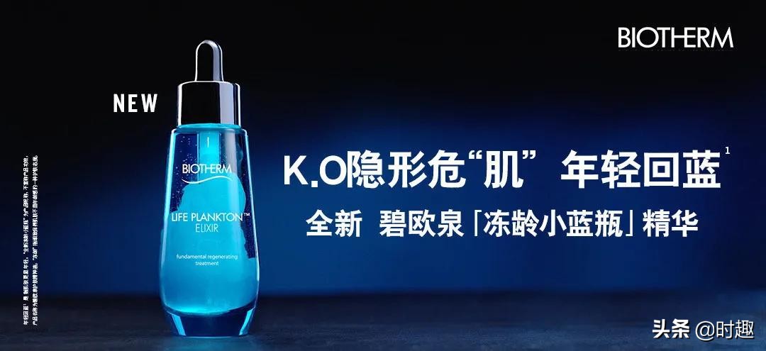 碧欧泉冻龄小蓝瓶新旧版本区别,碧欧泉冻龄瓶价格高