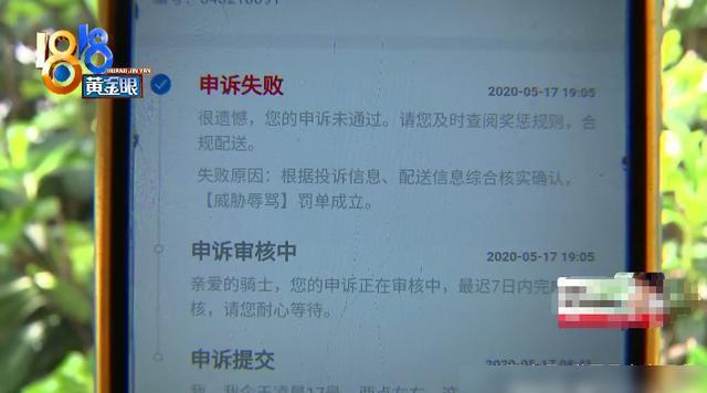 外卖员凌晨2点代付买东西后，客户不见了，平台却直接开除了他？
