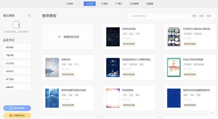WPS上市当天股价上涨近200%，办公软件的新春天到了？