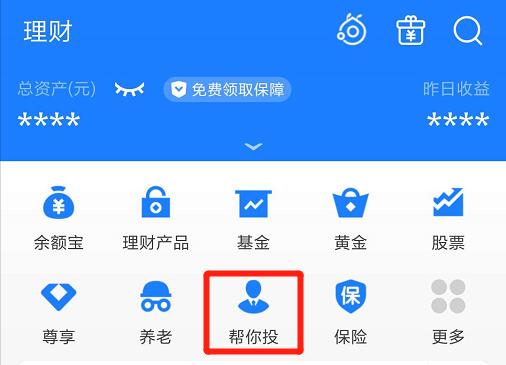 支付宝帮你投利弊,支付宝目标投值不值得用
