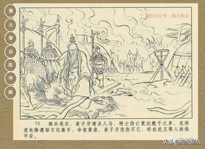 封神演义连环画魔家四将征西岐,瀚大黎众79版48册三国演义连环画