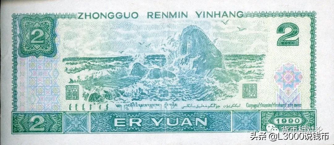 人民币防伪与鉴别：第四套人民币（下）