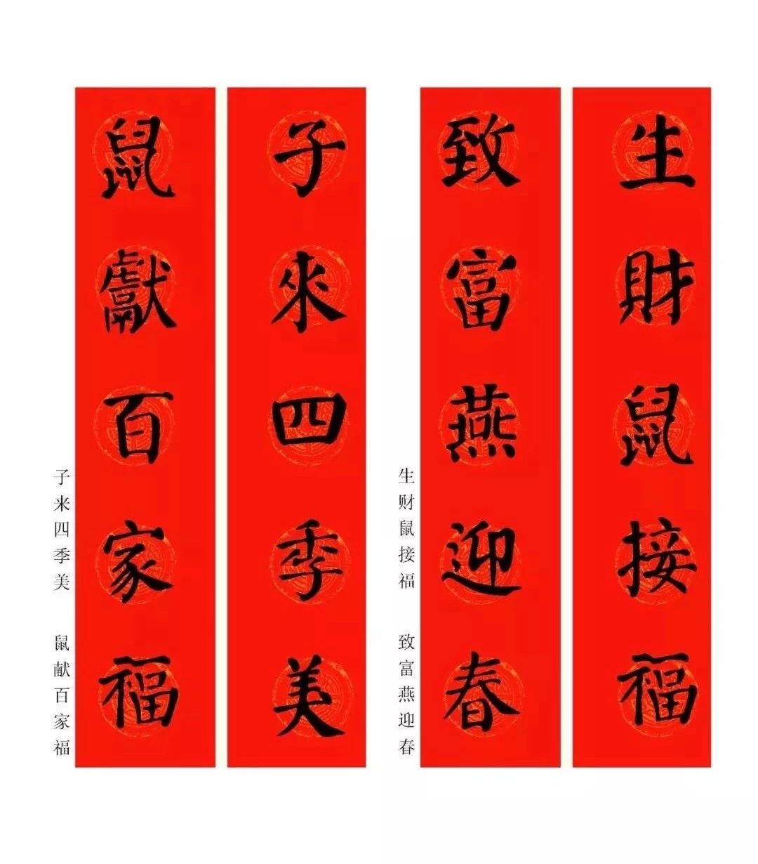 鼠年商铺春联2020带横批,2020年鼠年春联对联9字