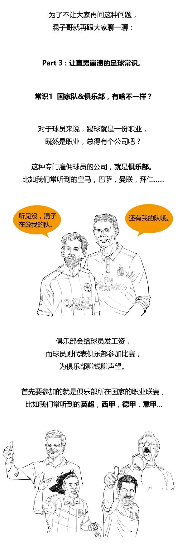 教女友看懂足球,女生如何看懂足球赛