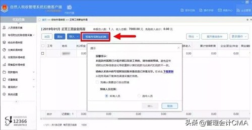 3月份扣个税为什么减少,3月个税