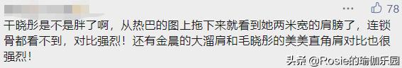 金晨瘦背瘦手臂,金晨又成功穿出三七分比例身材