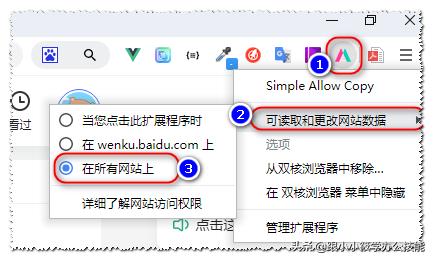 浏览器装上这个扩展程序,百度VIP文档不用付费即可复制