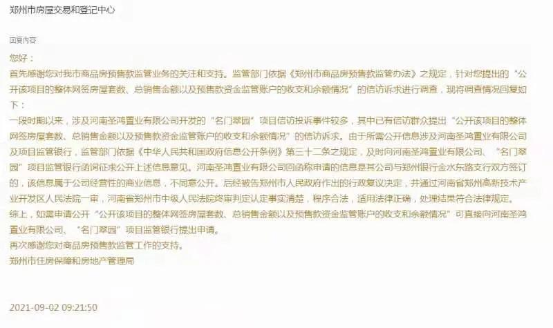 佳源退出,郑州佳源名门翠园四号地最新进展