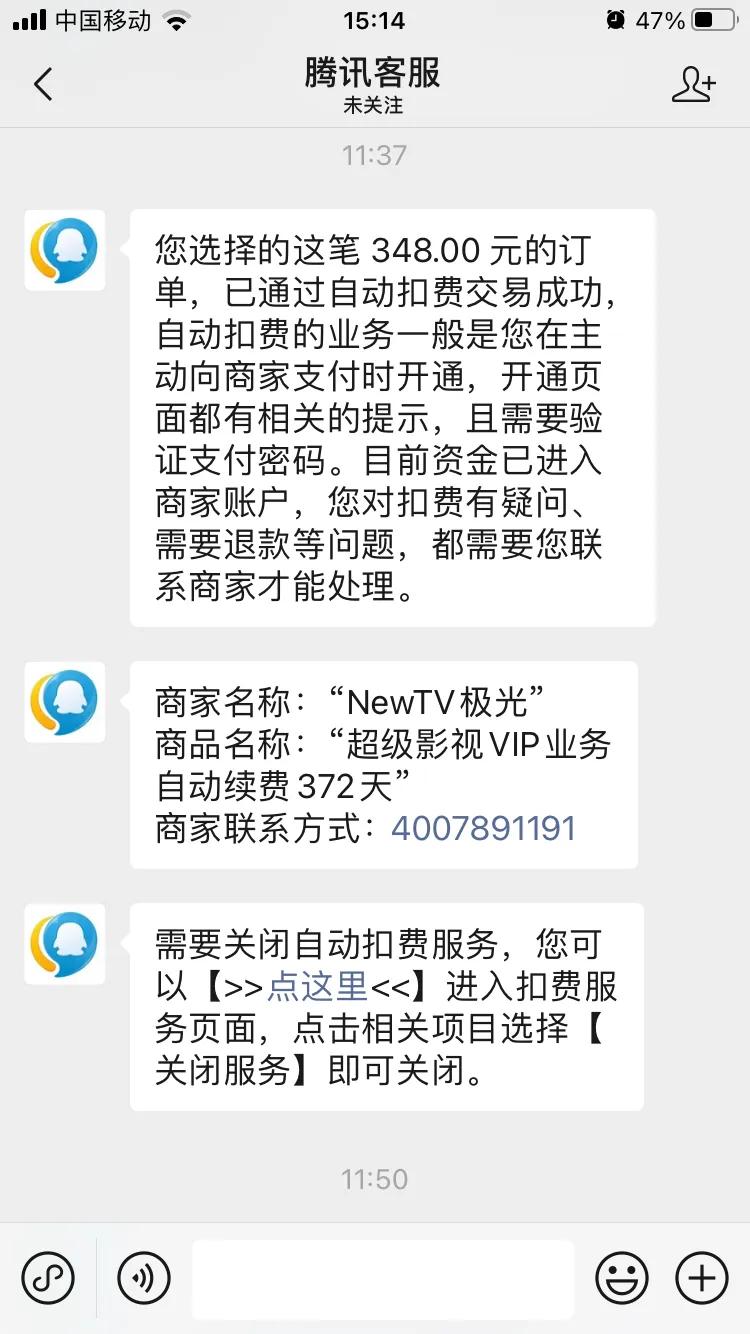 腾讯超级影视vip自动扣款了怎么退,腾讯云视听自动扣费投诉
