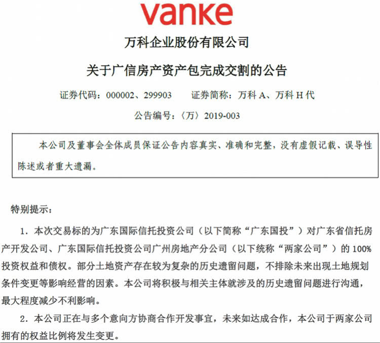 万科551亿广信资产包,停工五年开发商涨价后续