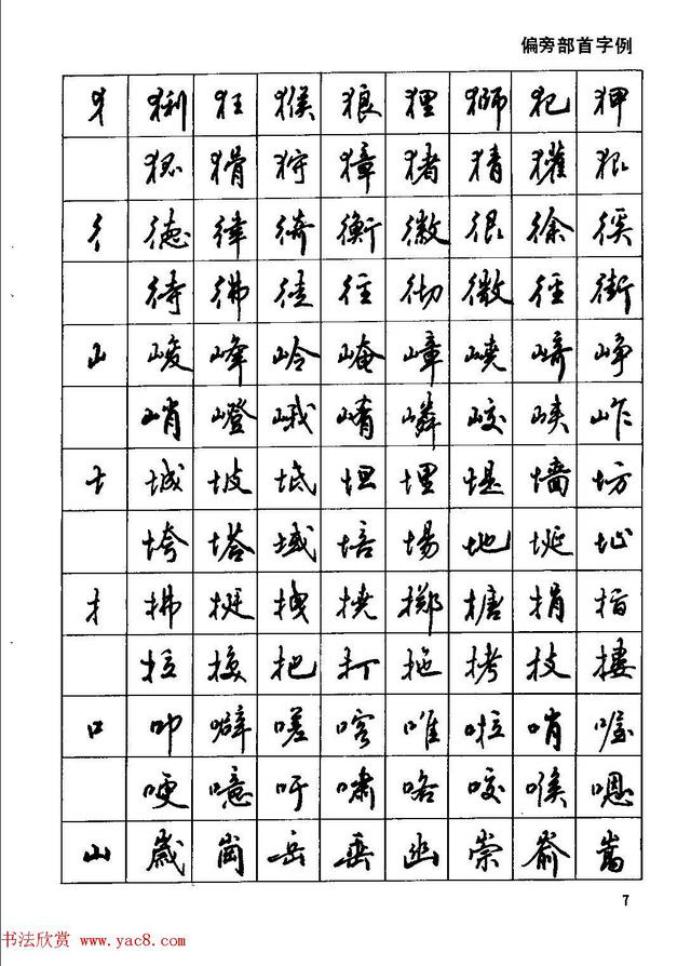 田英章钢笔行书字帖,田英章钢笔红楼梦行书字帖