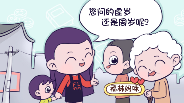 家长为啥喜欢说虚岁,家长说孩子虚岁