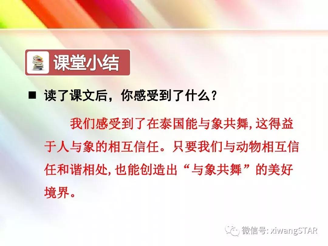 与象共舞语文五年级下册老版,五年级下册与象共舞阅读