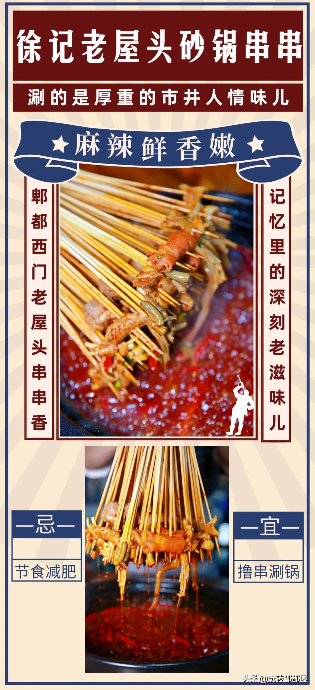 郫都西门新开砂锅串串，来“老屋头”，涮人情味儿