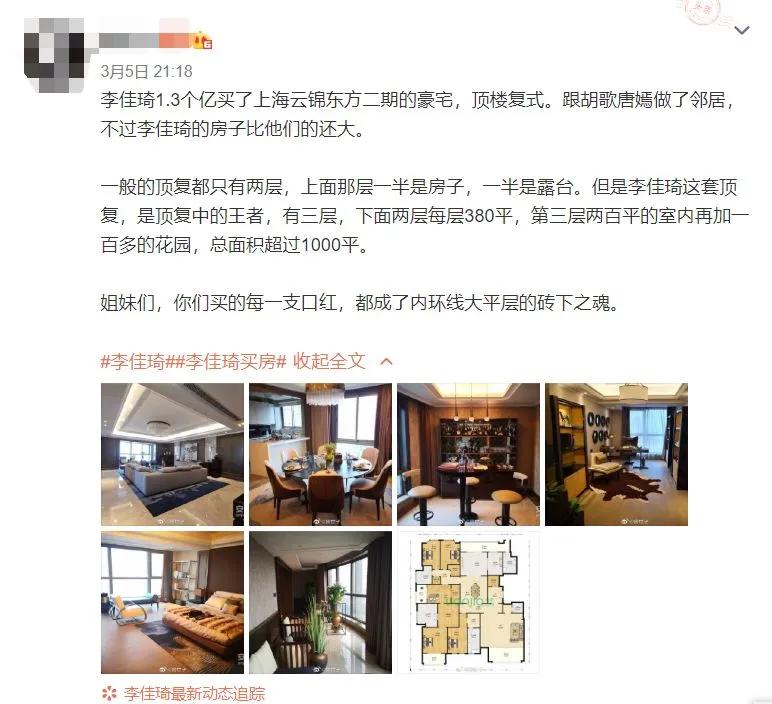 曝李佳琦在上海买13亿豪宅,李佳琦13亿买豪宅年轻人怎么看