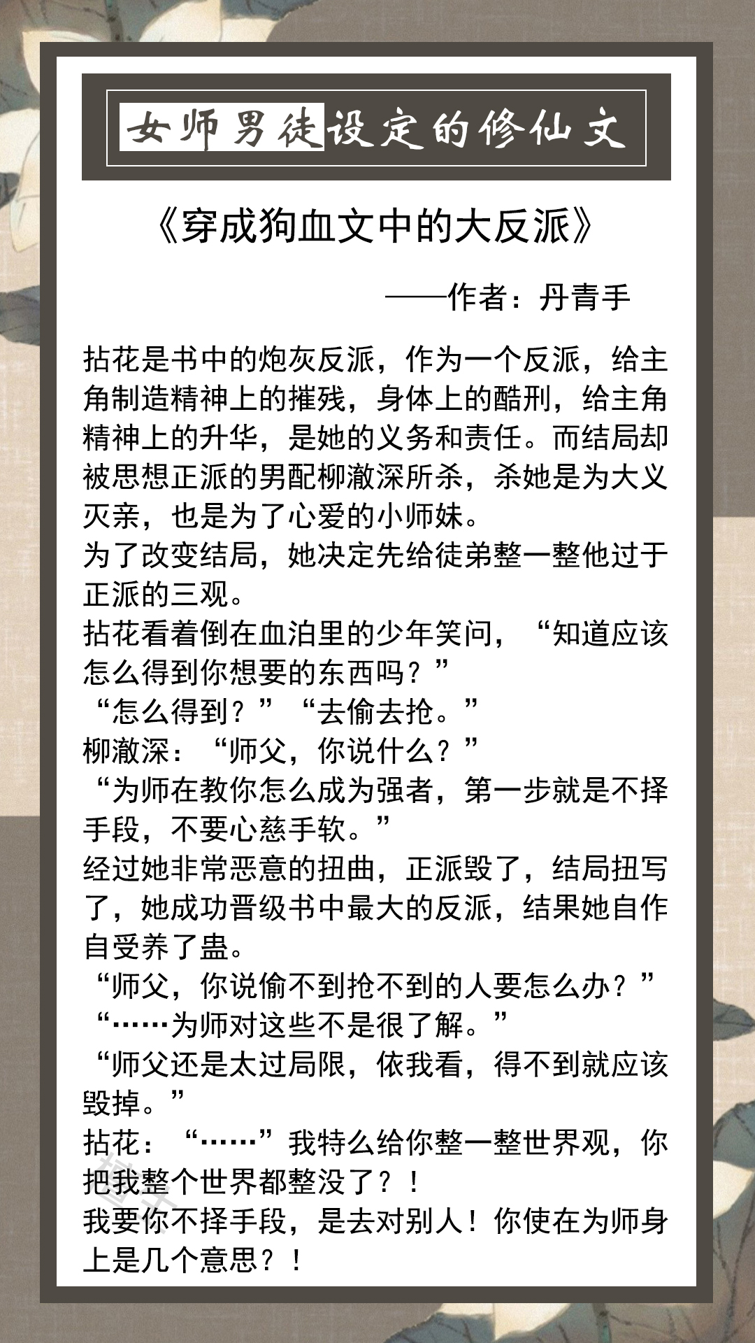 五连推：女主是师尊，男主是徒弟的修仙小说，男主为爱黑化变疯批