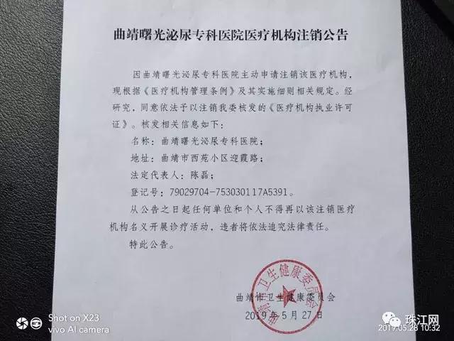 曲靖卫生许可证注销地址,曲靖妇幼保健院停业的吗