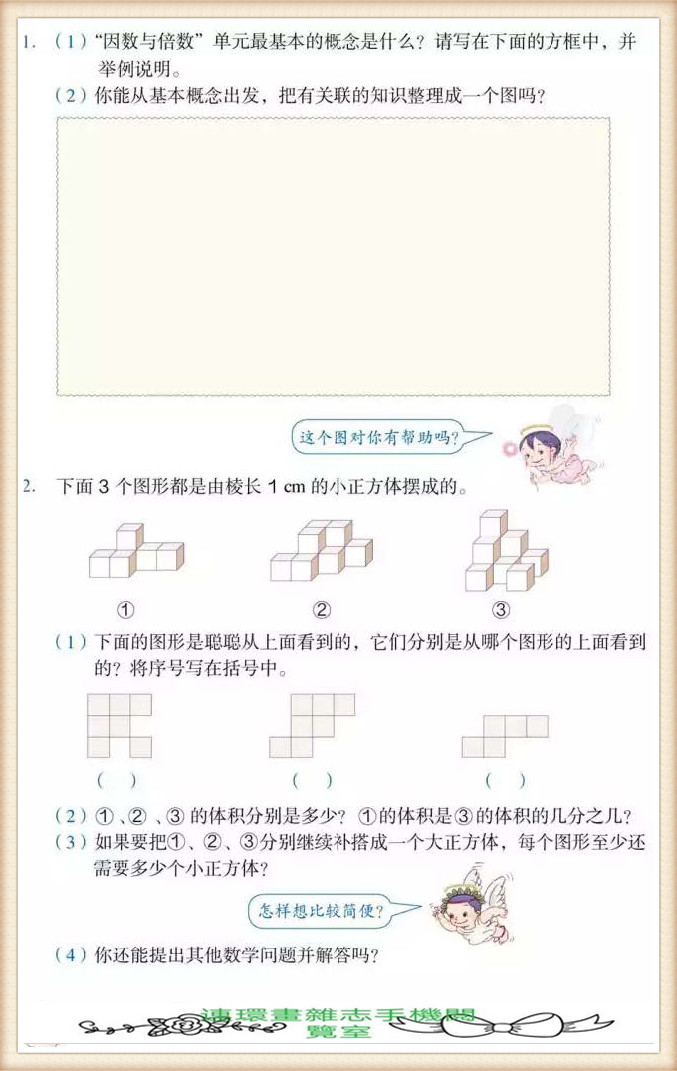 五年级下册数学应用题,五年级下册数学练习册答案