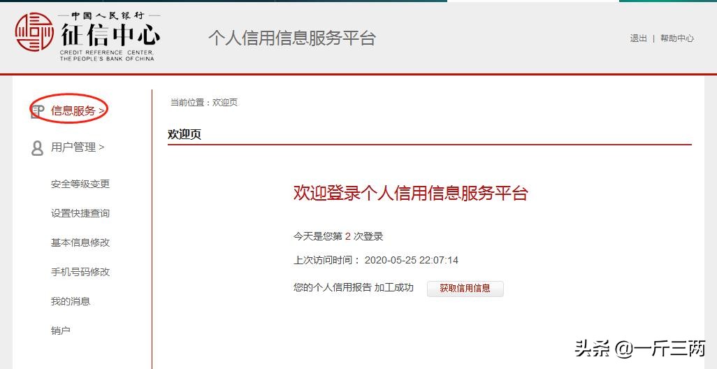 人行电子版征信报告怎么看,人行征信报告申请流程