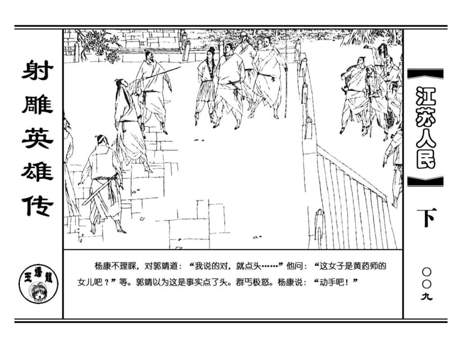 射雕英雄传有声小说,射雕英雄传之铁血丹心