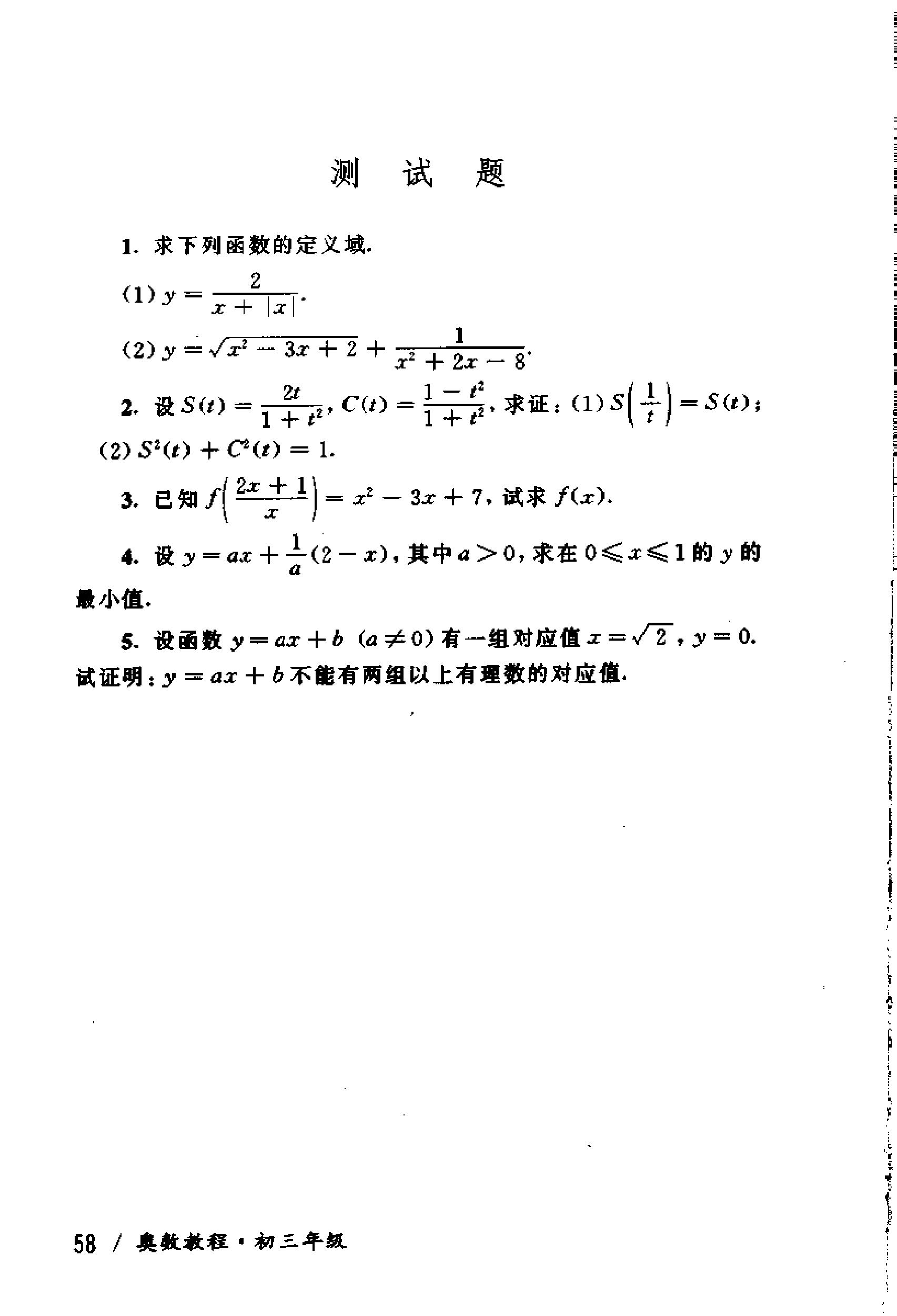 初中版的奥数教程,初三奥数竞赛试卷